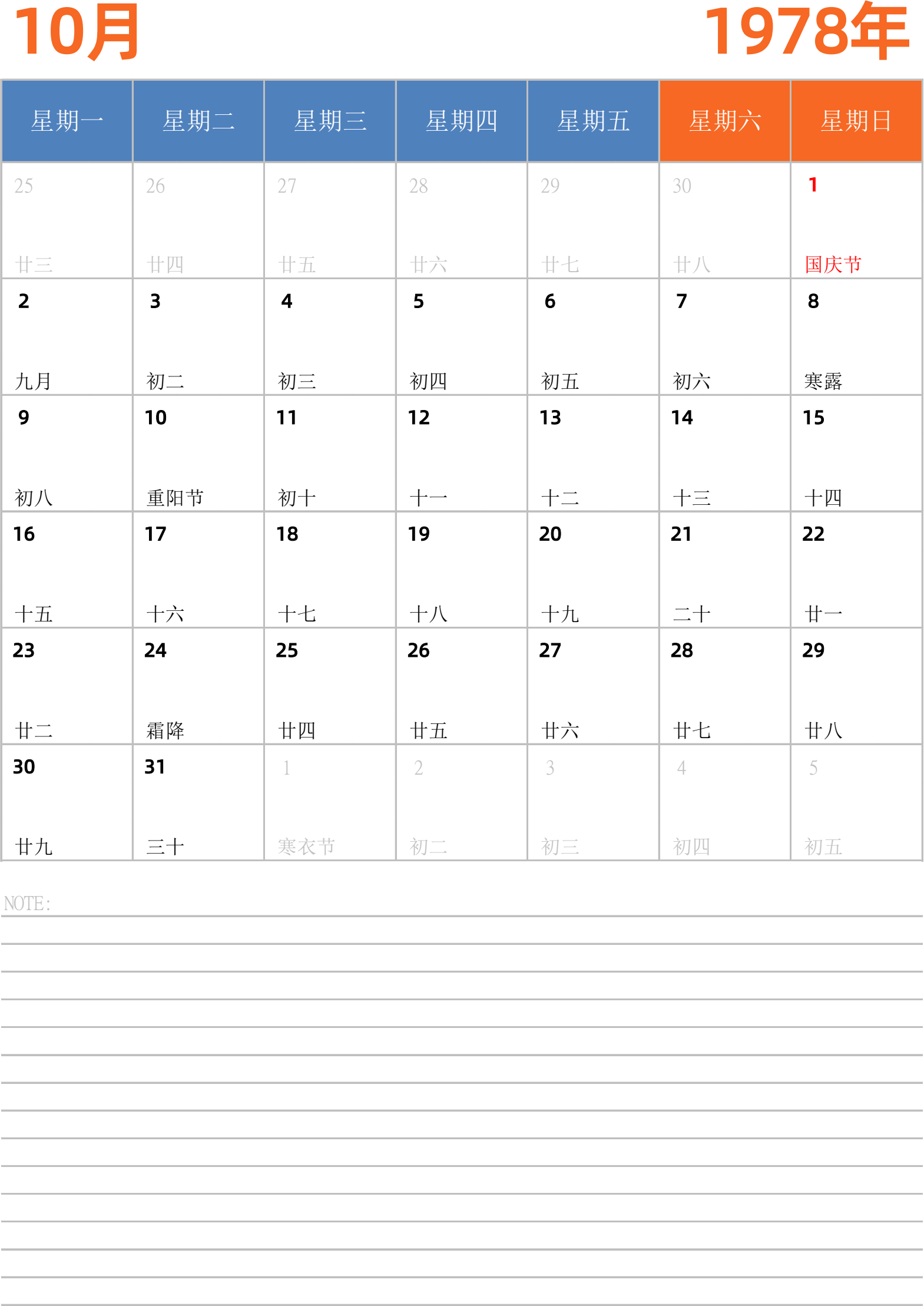 日历表1978年日历 中文版 纵向排版 周一开始 带节假日调休安排